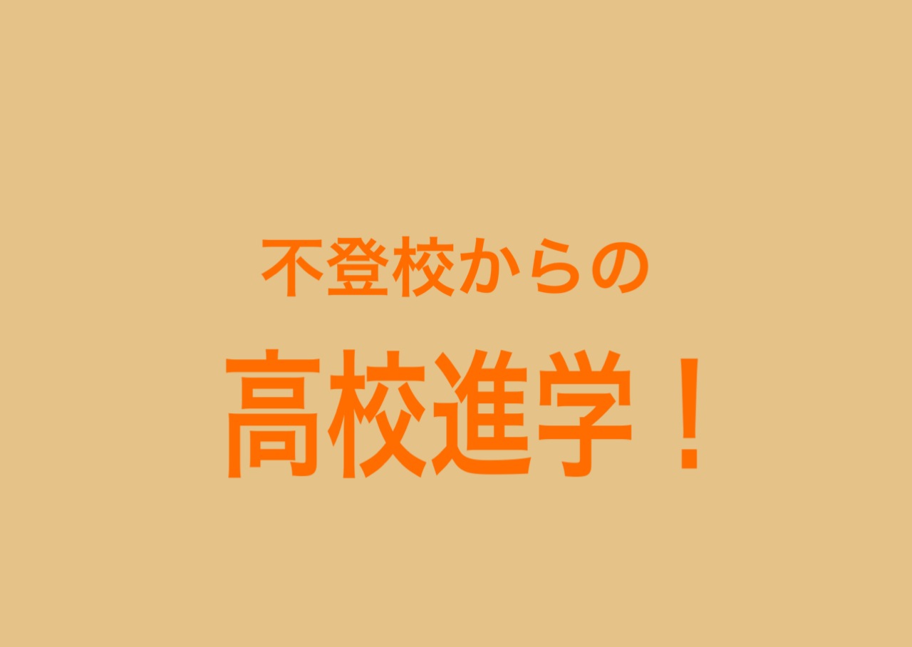 【告知】東京都フリースクール等利用料助成金のお知らせ